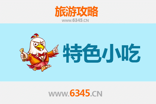 沿河美食地图：不可错过的土家特色小吃